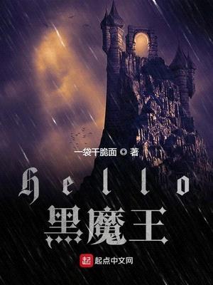 哈利波特之Hello黑魔王封面